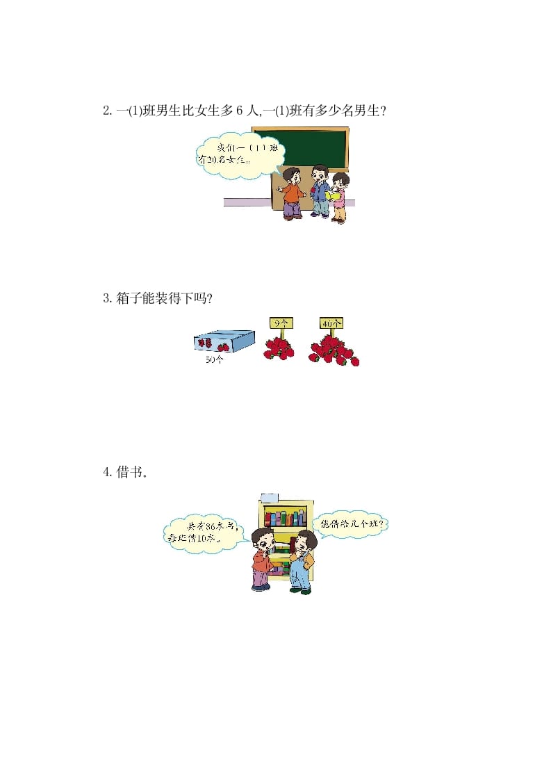 图片[3]-一年级数学下册第四单元检测卷（1）（人教版）-淘课榜