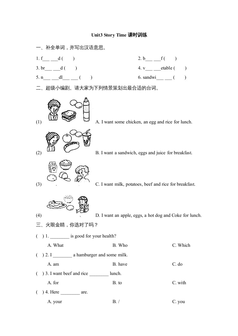 三年级英语上册Unit3_Story_Time课时训练（人教版一起点）-淘课榜