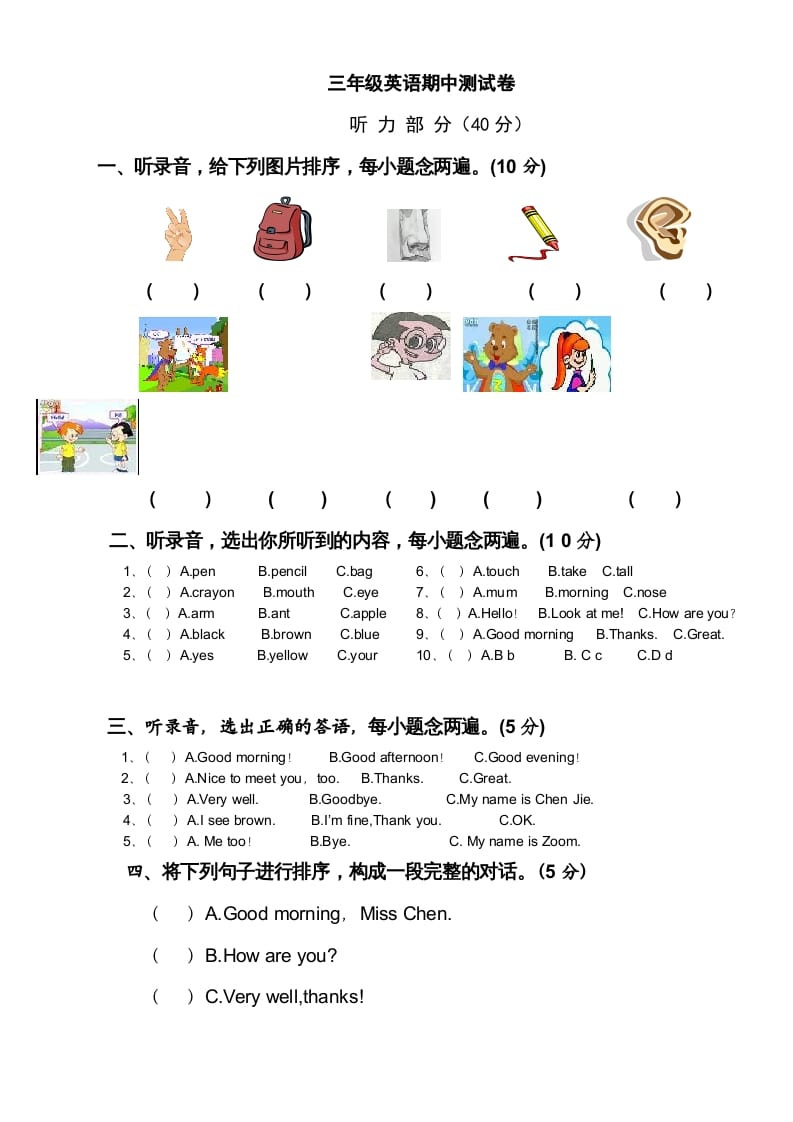 三年级英语上册新人教版上英语期中试卷(10)（人教PEP）-淘课榜