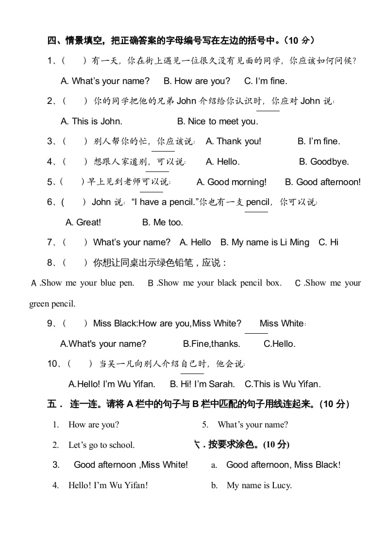 图片[3]-三年级英语上册新人教版上英语期中试卷(10)（人教PEP）-淘课榜