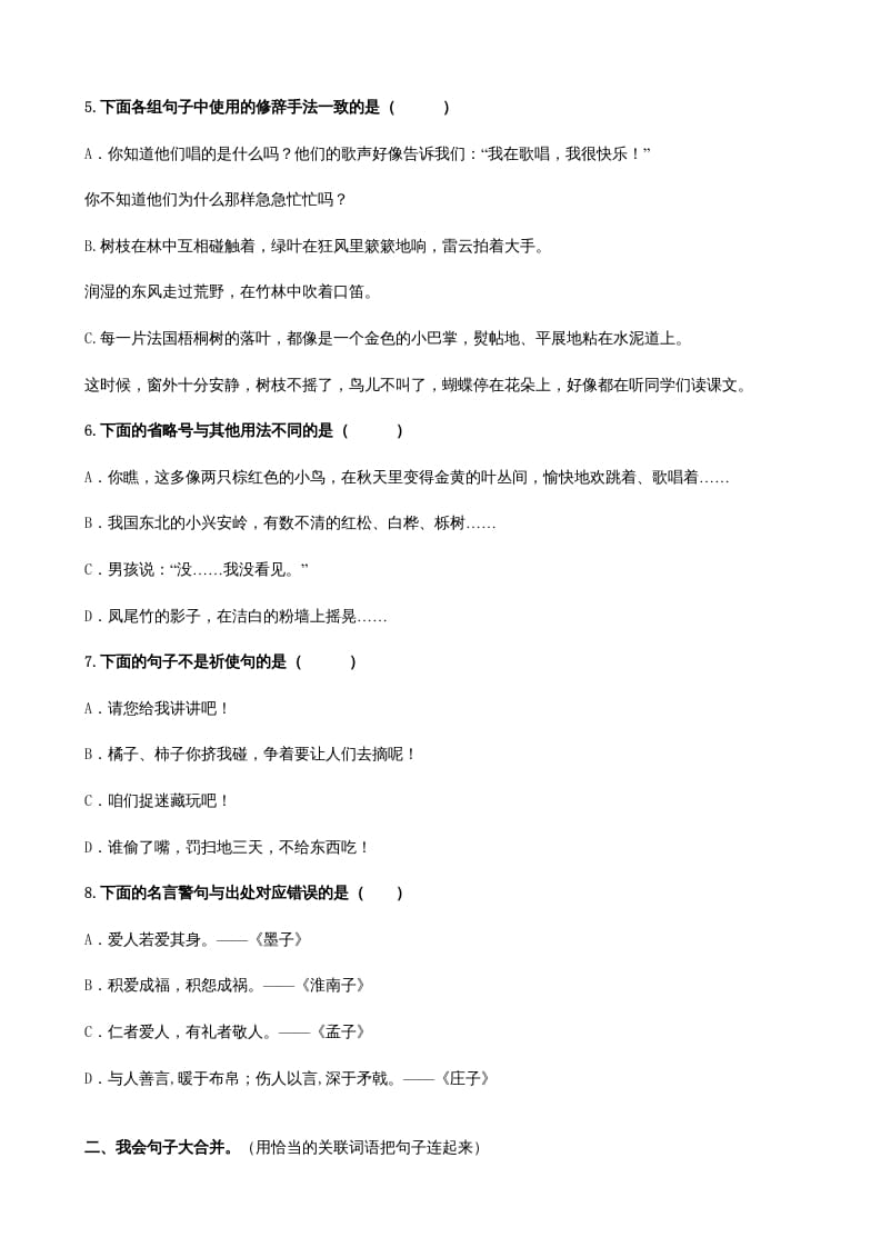 图片[2]-三年级语文上册3句子专项练习题（部编版）-淘课榜