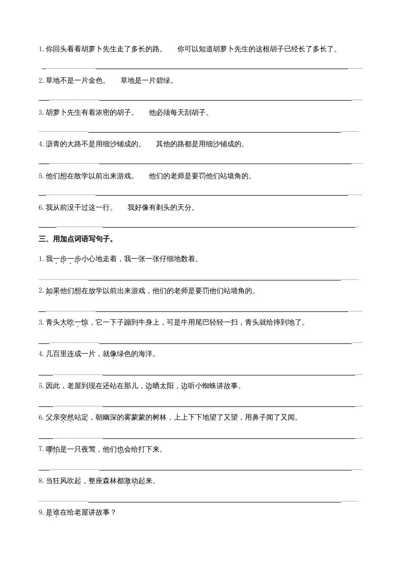 图片[3]-三年级语文上册3句子专项练习题（部编版）-淘课榜