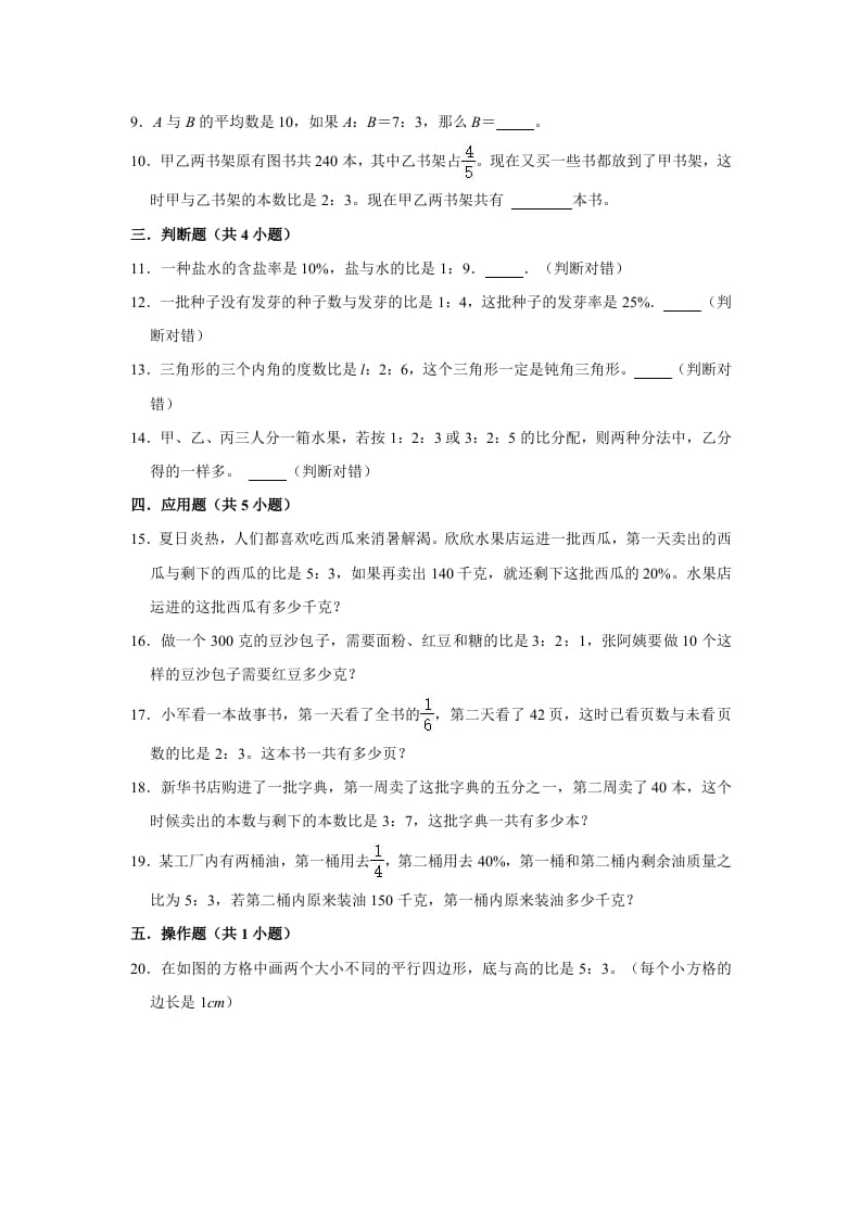 图片[2]-六年级数学上册6.3比的应用》同步练习（有答案）（北师大版）-淘课榜