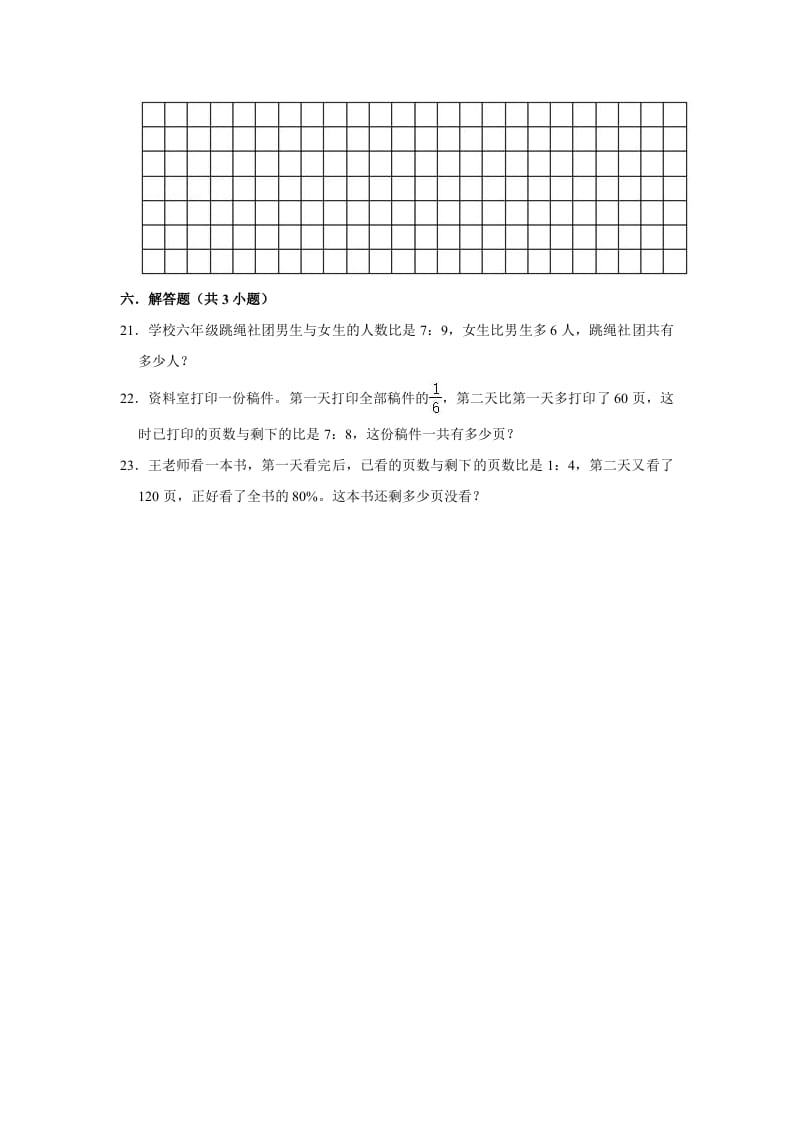 图片[3]-六年级数学上册6.3比的应用》同步练习（有答案）（北师大版）-淘课榜