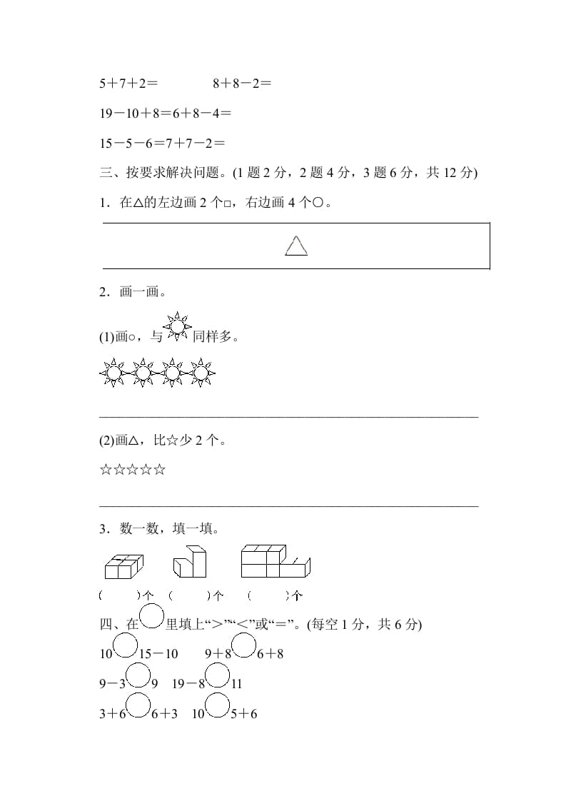 图片[2]-一年级数学上册期末检测卷1（人教版）-淘课榜