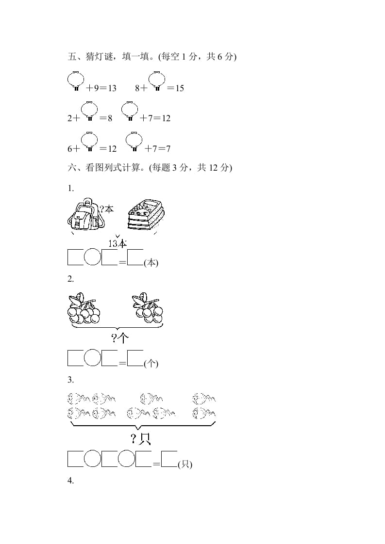 图片[3]-一年级数学上册期末检测卷1（人教版）-淘课榜