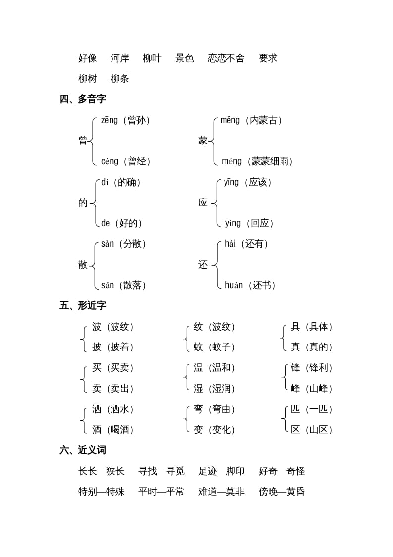 图片[2]-二年级语文下册第二单元知识点梳理-淘课榜