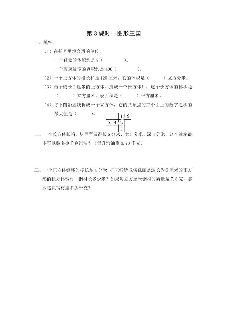 六年级数学上册第3课时图形王国（苏教版）-淘课榜