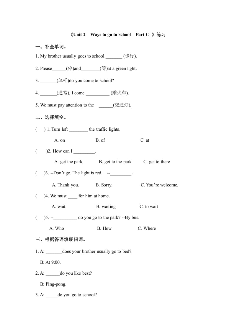 六年级英语上册Unit2waystogotoschoolpartC人教（PEP)（秋）（人教版PEP）-淘课榜
