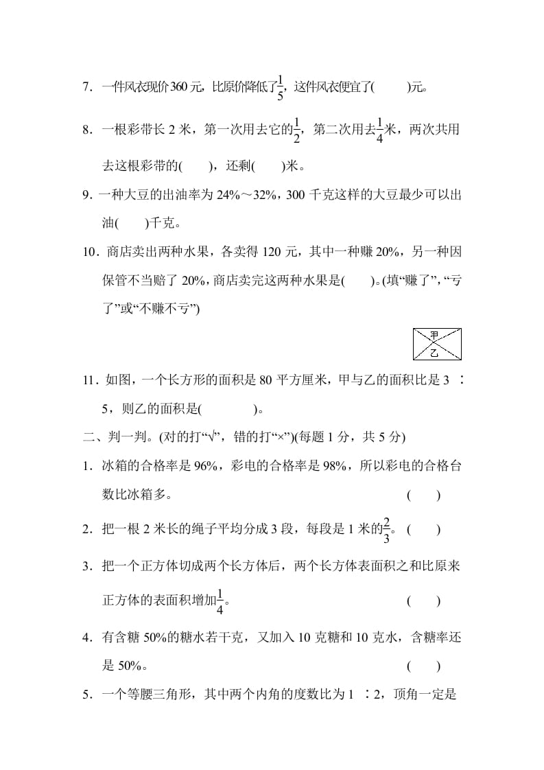 图片[2]-六年级数学上册期末测试卷(三)（苏教版）-淘课榜