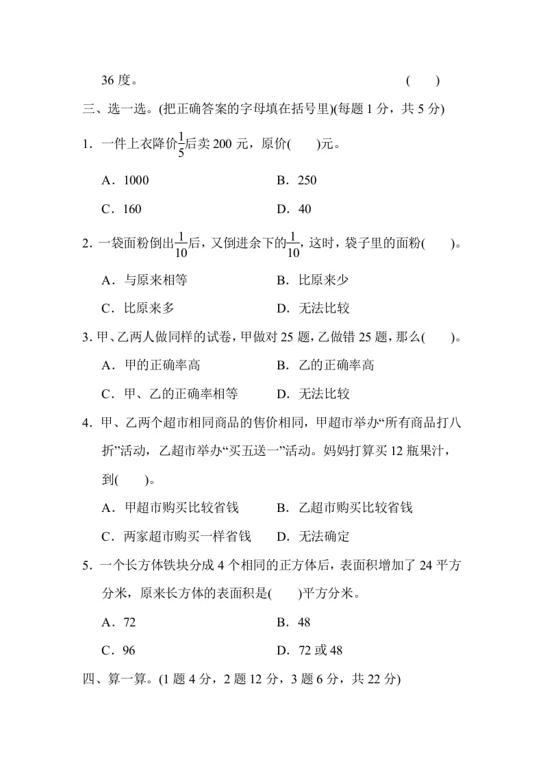 图片[3]-六年级数学上册期末测试卷(三)（苏教版）-淘课榜