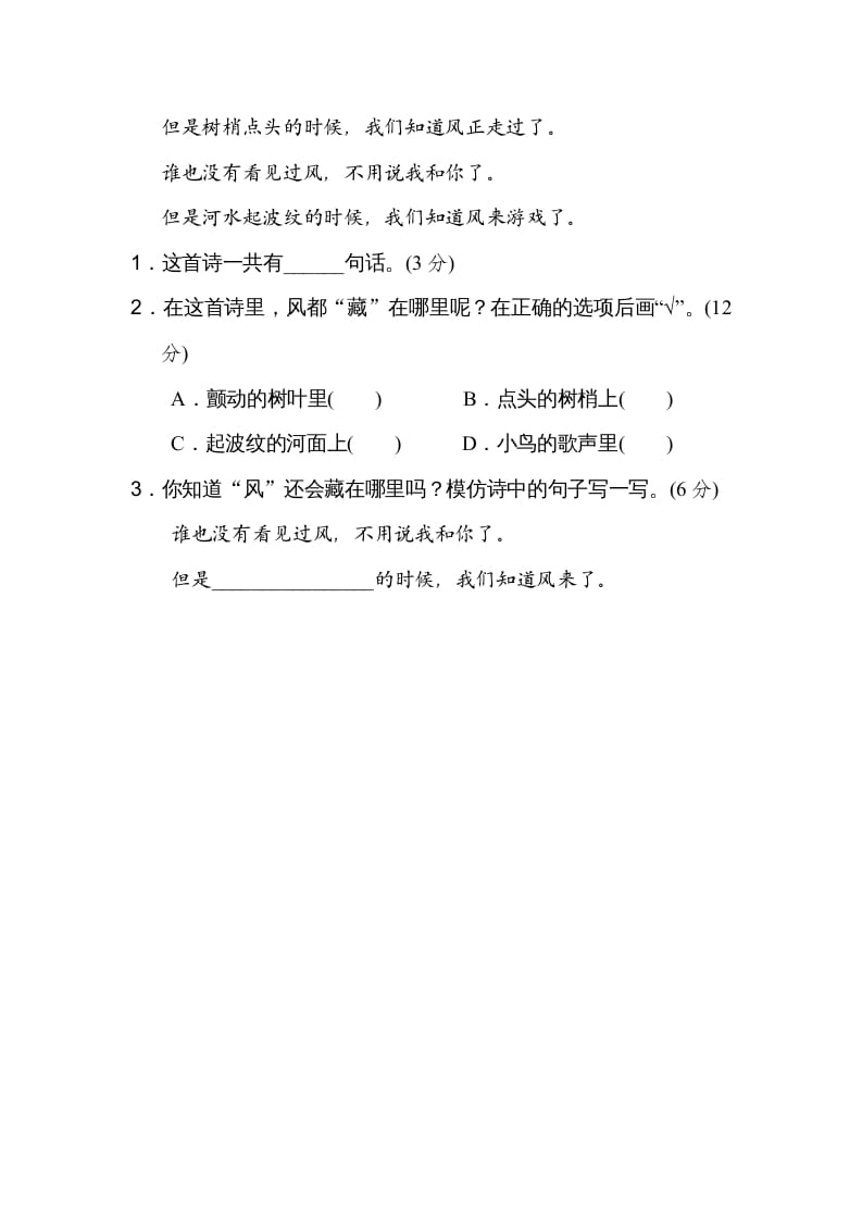 图片[3]-二年级语文上册13句意表达（部编）-淘课榜