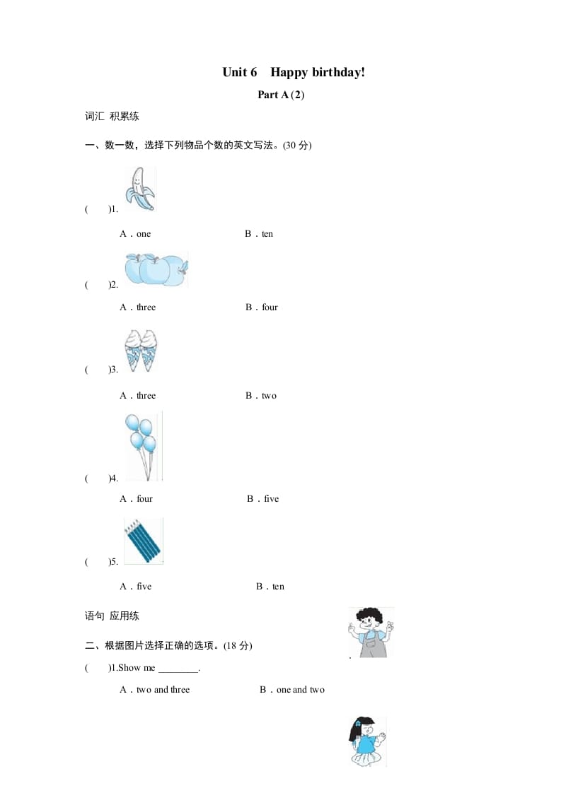 三年级英语上册课时测评unit6Happybirthday-PartA练习及答案(2)（人教PEP）-淘课榜