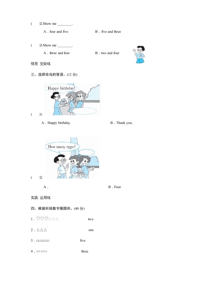 图片[2]-三年级英语上册课时测评unit6Happybirthday-PartA练习及答案(2)（人教PEP）-淘课榜