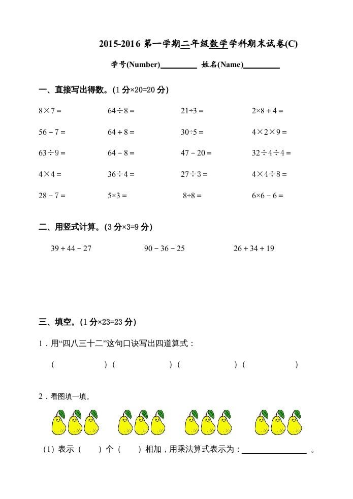 二年级数学上册期末试卷(C)（苏教版）-淘课榜