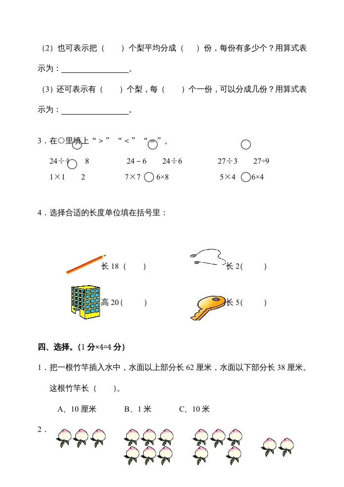 图片[2]-二年级数学上册期末试卷(C)（苏教版）-淘课榜