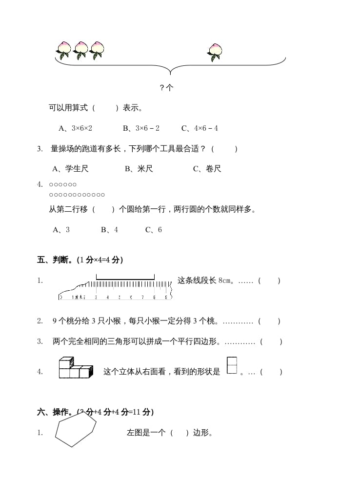 图片[3]-二年级数学上册期末试卷(C)（苏教版）-淘课榜