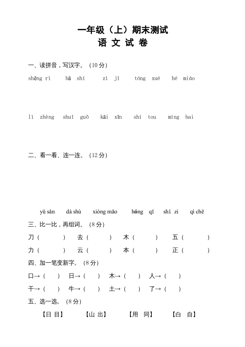 一年级语文上册期末试卷（13）（有答案）（部编版）-淘课榜