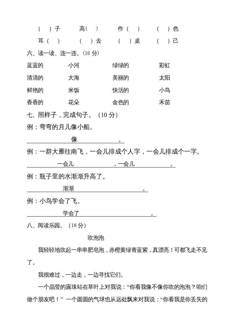 图片[2]-一年级语文上册期末试卷（13）（有答案）（部编版）-淘课榜