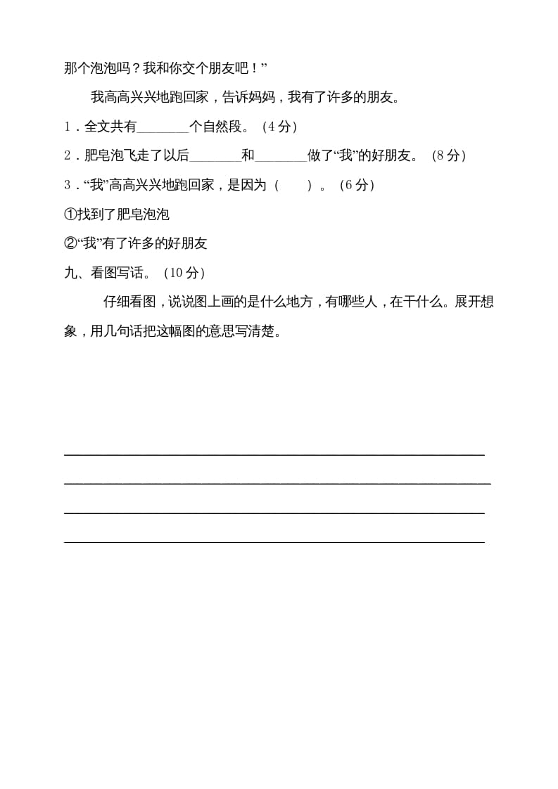 图片[3]-一年级语文上册期末试卷（13）（有答案）（部编版）-淘课榜