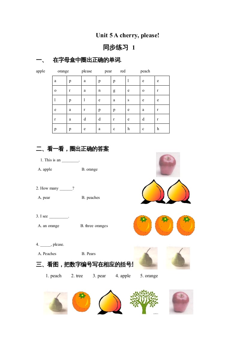 一年级英语上册Unit5Acherry,please!同步练习1（人教一起点）-淘课榜