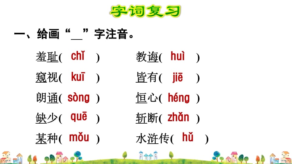 图片[2]-五年级语文上册第8单元（部编版）-淘课榜
