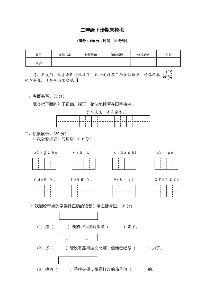 二年级语文下册期末试卷8-淘课榜