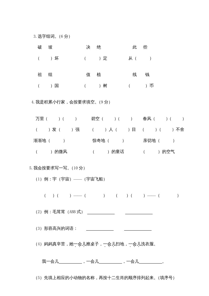 图片[2]-二年级语文下册期末试卷8-淘课榜