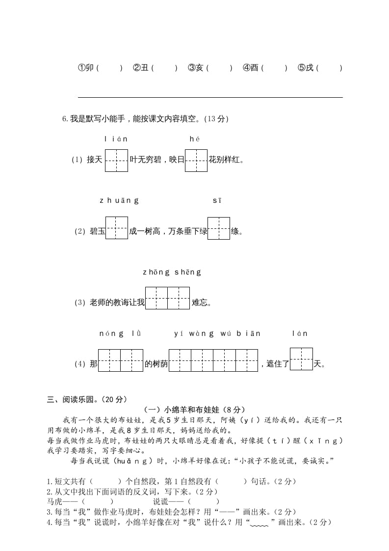 图片[3]-二年级语文下册期末试卷8-淘课榜