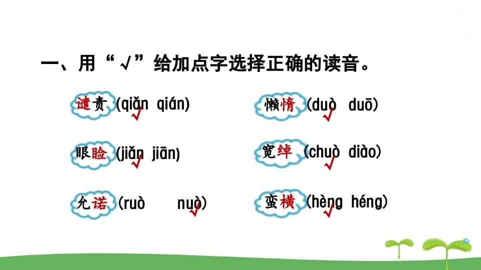 图片[2]-五年级语文上册.专项复习之一字词专项（部编版）-淘课榜