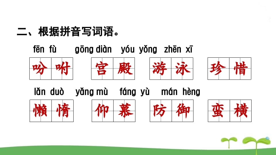 图片[3]-五年级语文上册.专项复习之一字词专项（部编版）-淘课榜