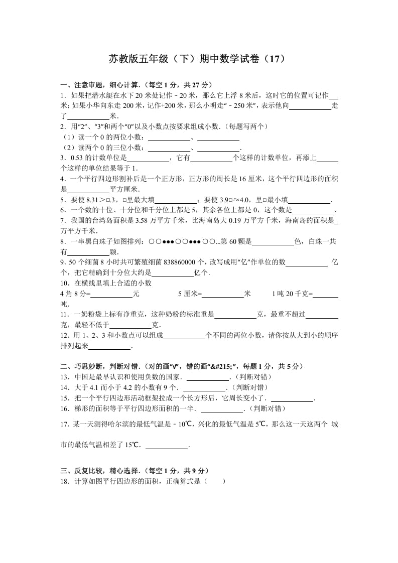 五年级数学下册苏教版下学期期中测试卷3-淘课榜