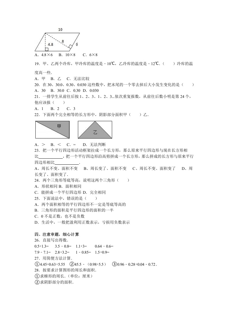 图片[2]-五年级数学下册苏教版下学期期中测试卷3-淘课榜