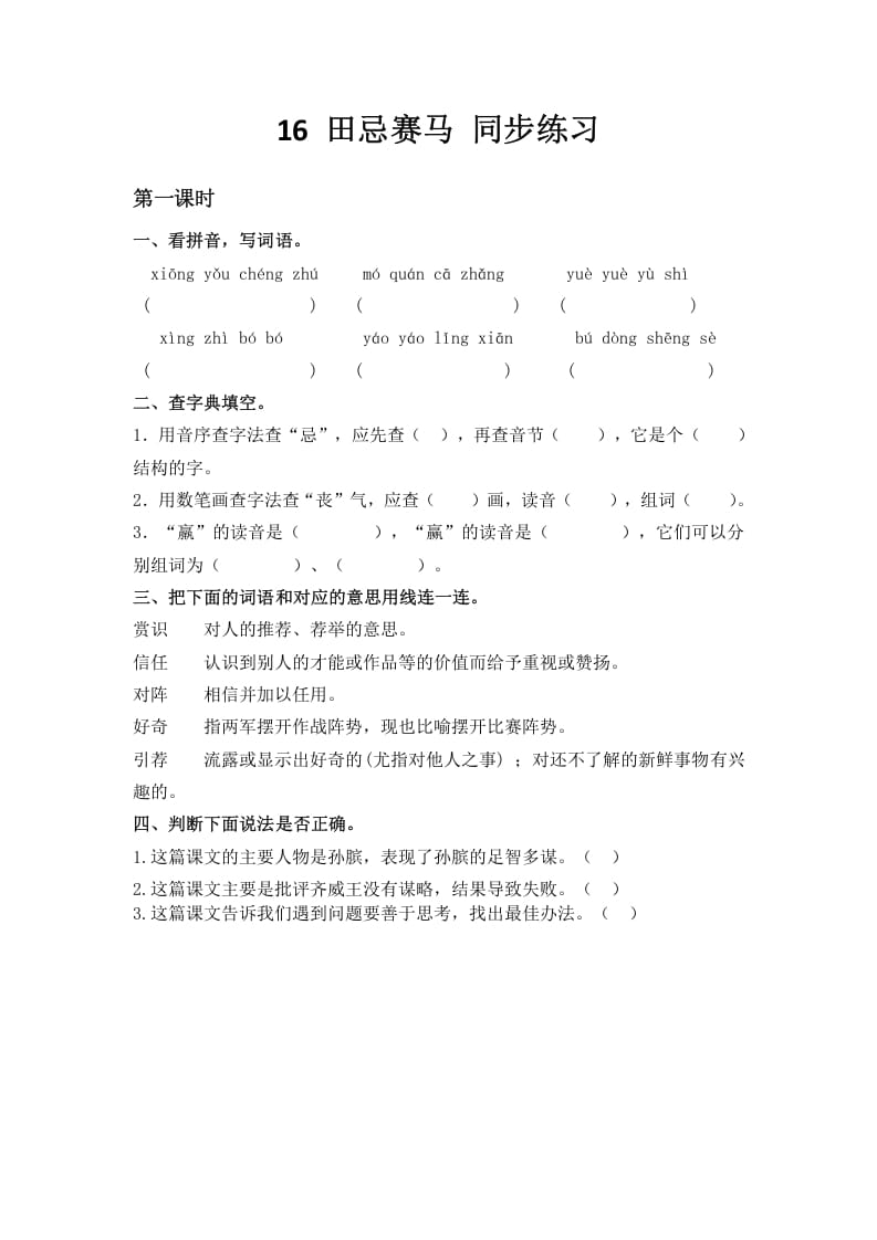 五年级数学下册16田忌赛马同步练习-淘课榜