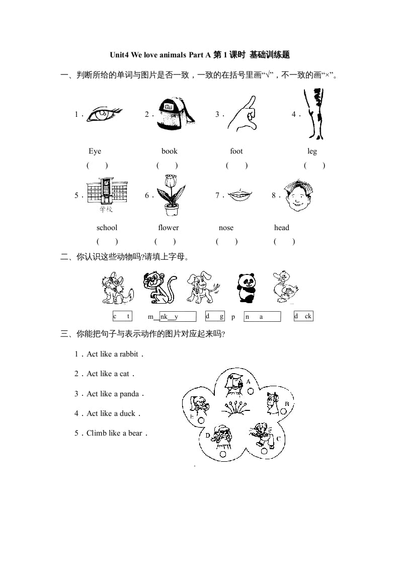 三年级英语上册Unit4Part__A第1课时基础训练题（人教PEP）-淘课榜