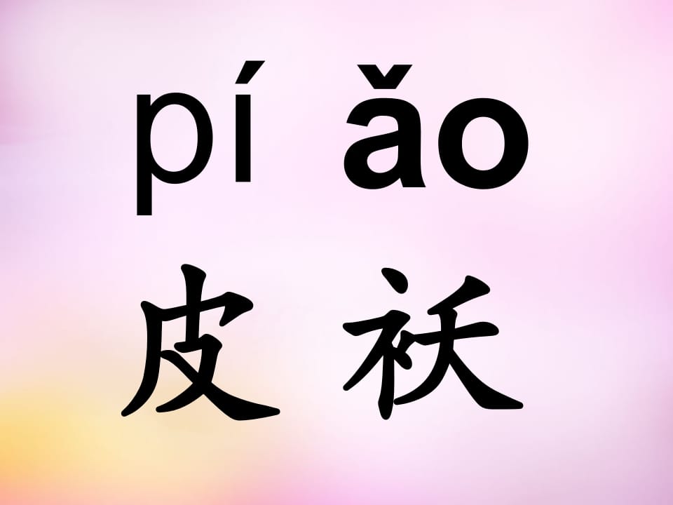 图片[2]-一年级语文上册10.aoouiu课件7（部编版）-淘课榜
