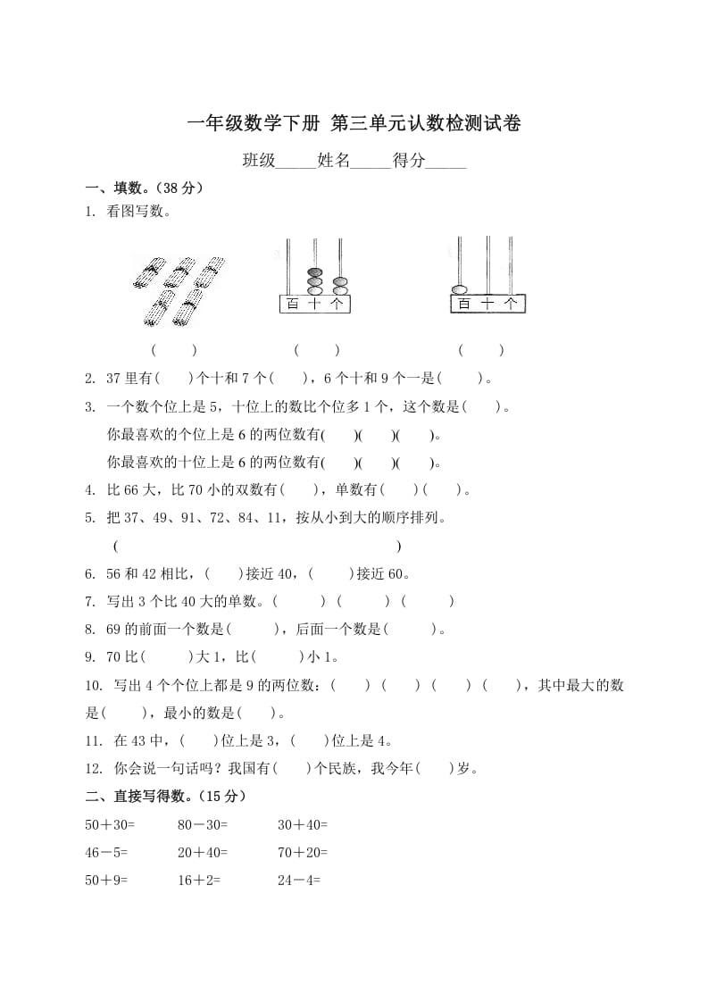 一年级数学下册单元测试-第三单元苏教版2-淘课榜