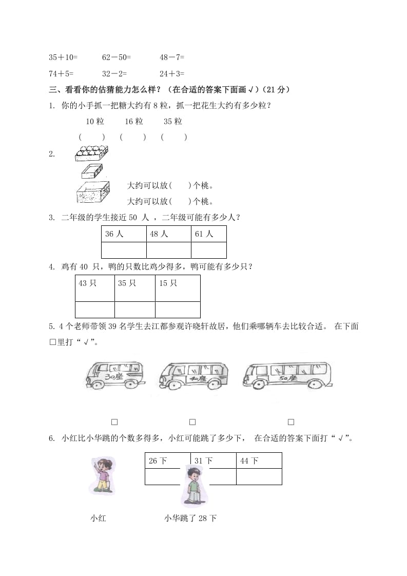 图片[2]-一年级数学下册单元测试-第三单元苏教版2-淘课榜