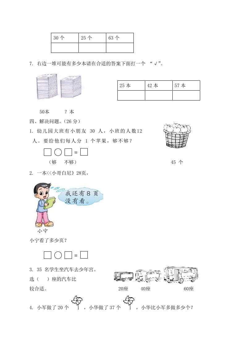 图片[3]-一年级数学下册单元测试-第三单元苏教版2-淘课榜