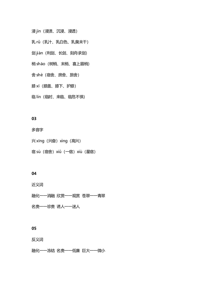 图片[2]-三年级语文上册21三（上）课文第20课《美丽的小兴安岭》（部编版）-淘课榜