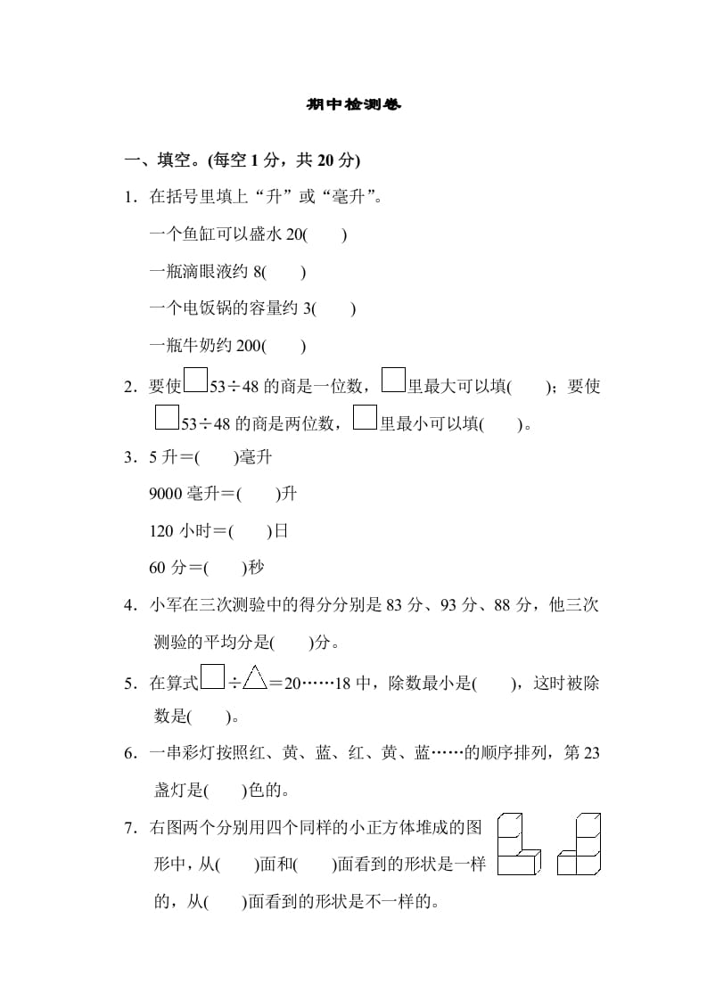 四年级数学上册期中检测卷2（苏教版）-淘课榜