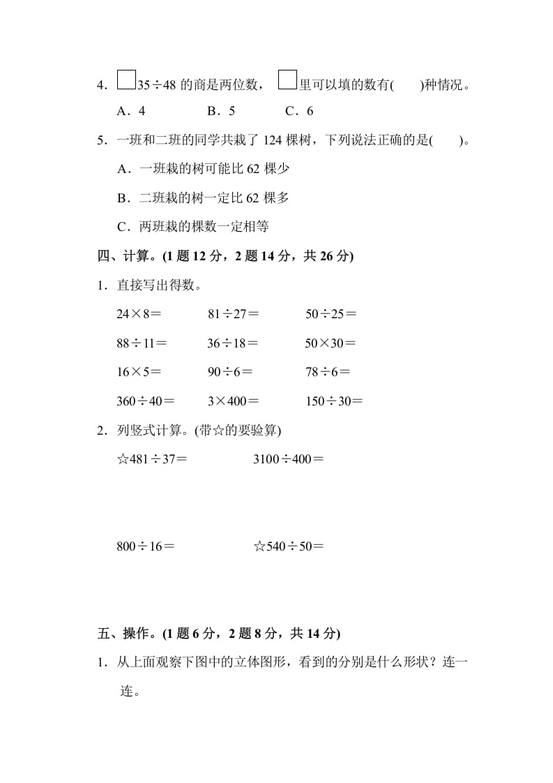 图片[3]-四年级数学上册期中检测卷2（苏教版）-淘课榜