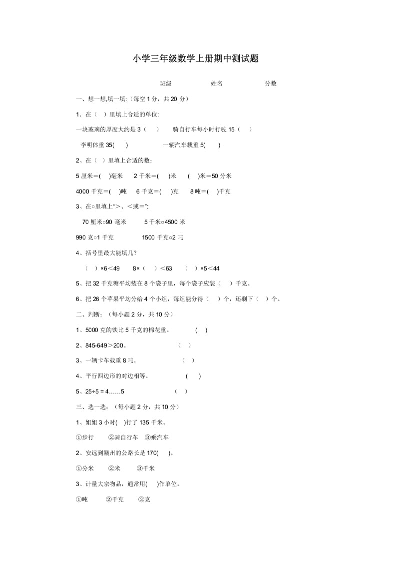 三年级数学上册期中测试题（人教版）-淘课榜