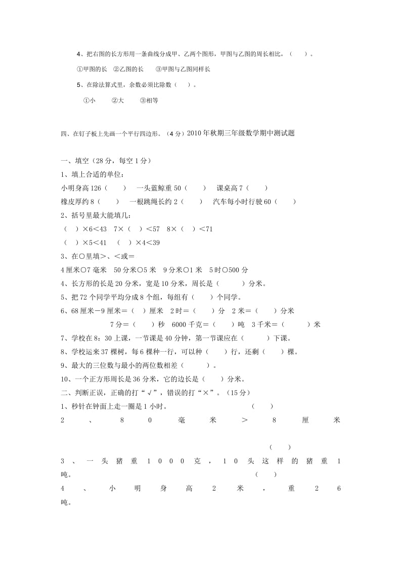 图片[2]-三年级数学上册期中测试题（人教版）-淘课榜