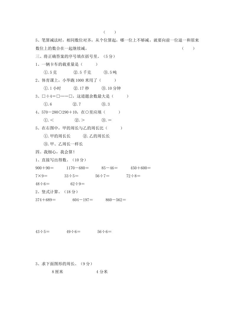 图片[3]-三年级数学上册期中测试题（人教版）-淘课榜
