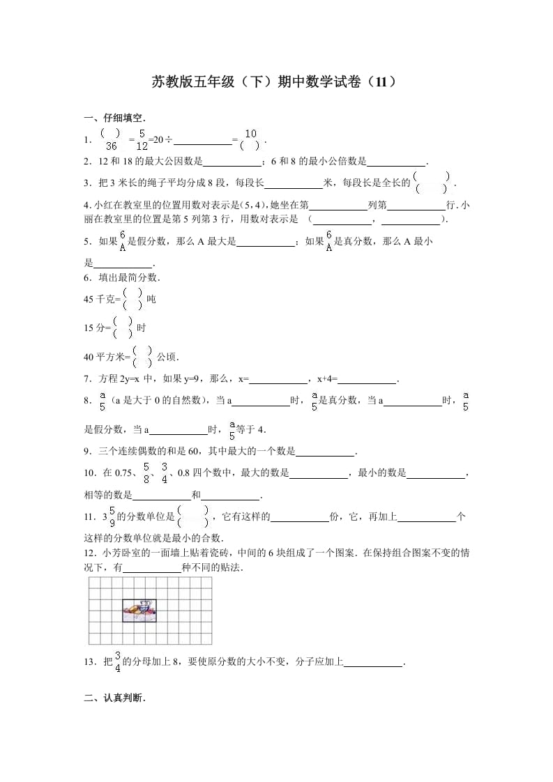 五年级数学下册苏教版下学期期中测试卷17-淘课榜