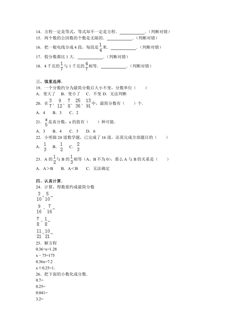 图片[2]-五年级数学下册苏教版下学期期中测试卷17-淘课榜