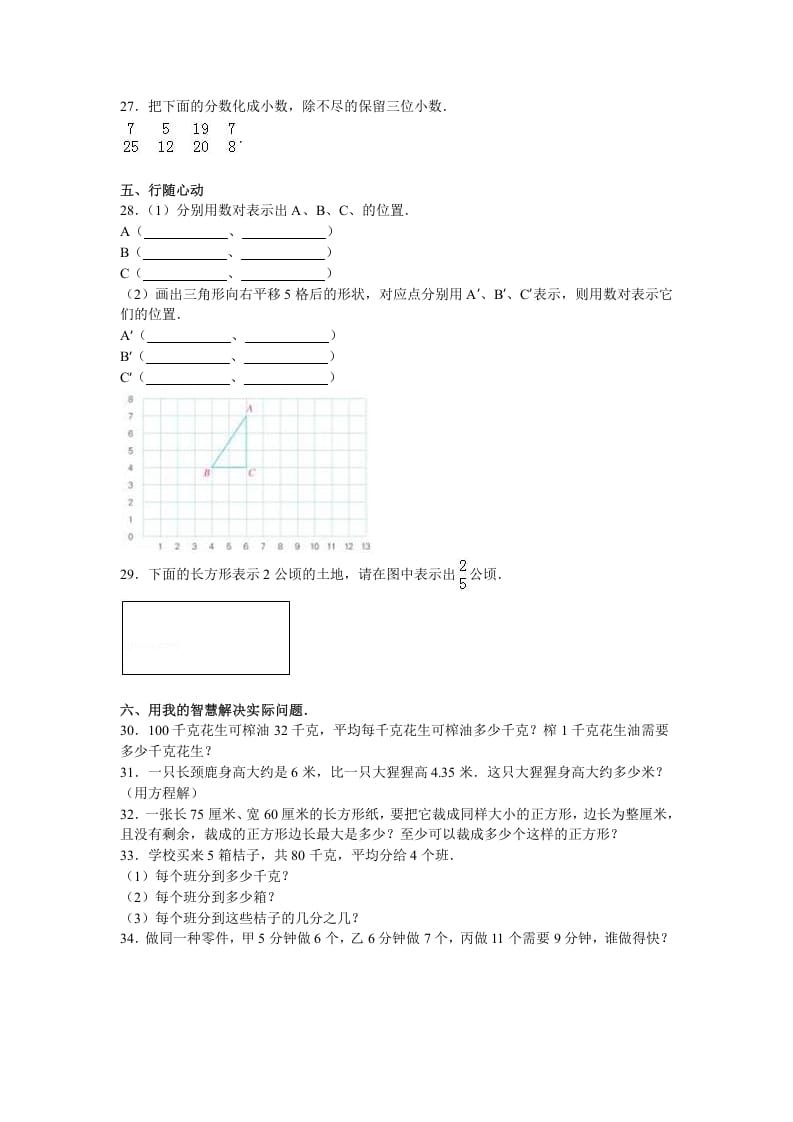 图片[3]-五年级数学下册苏教版下学期期中测试卷17-淘课榜