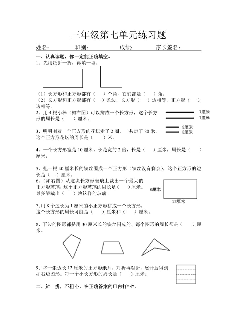 三年级数学上册第七单元练习题（人教版）-淘课榜