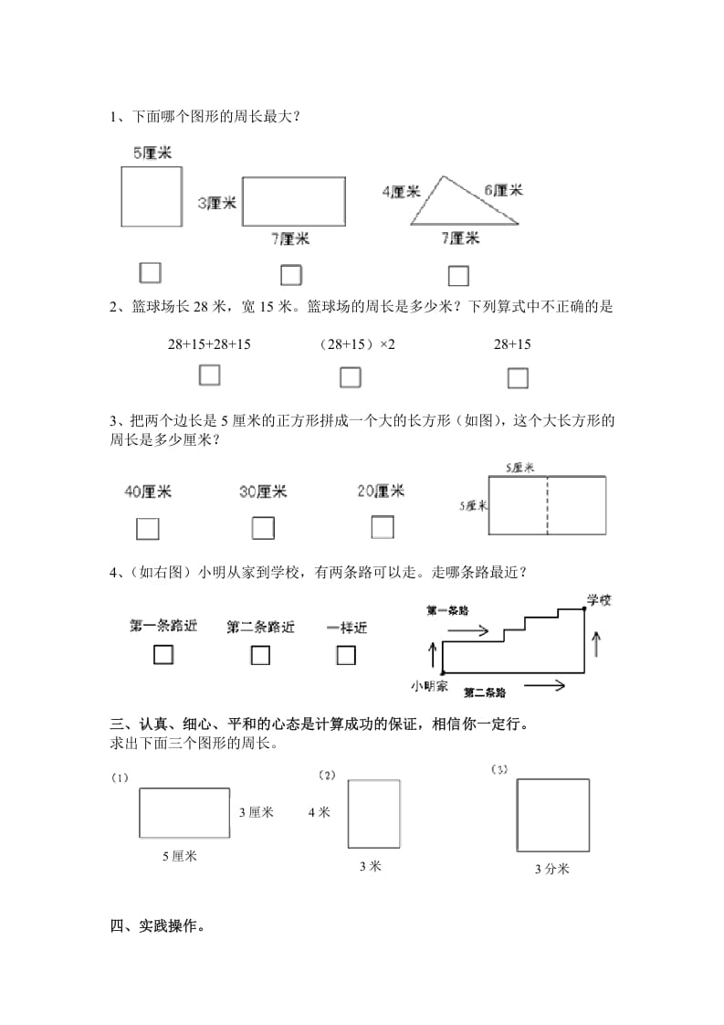 图片[2]-三年级数学上册第七单元练习题（人教版）-淘课榜